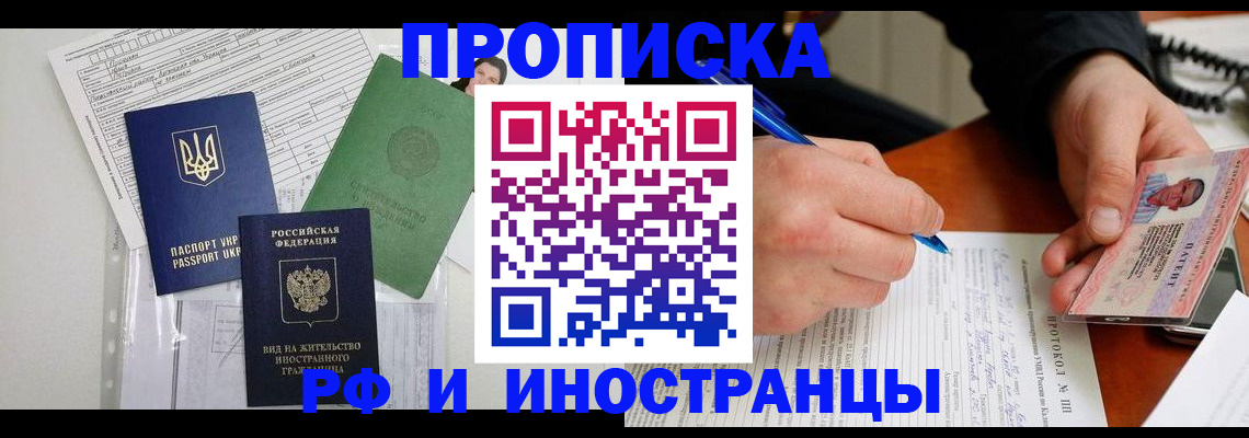 прописка для школы в Заречном