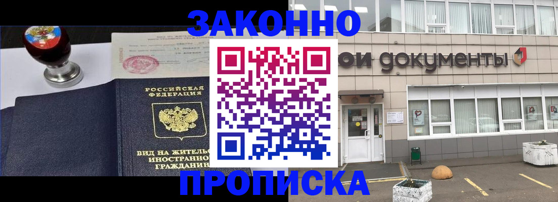 временная регистрация для школы в Заречном